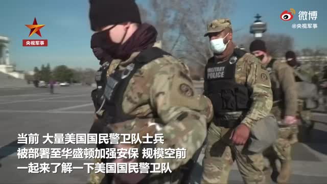 50秒了解！美国民警卫队是什么样的存在