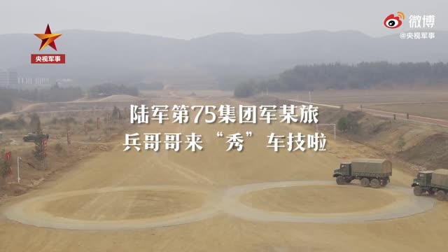 兵哥哥秀车技征服复杂道路