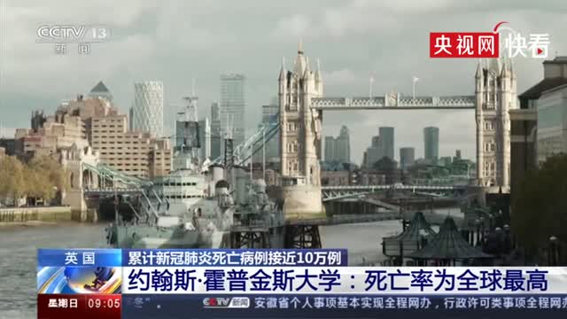 英国新冠肺炎死亡率全球最高