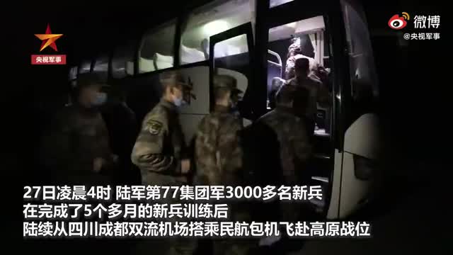 陆续抵达！3000多名新兵飞赴西藏高原战位