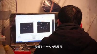 患病小伙看30万张星图发现6颗新天体