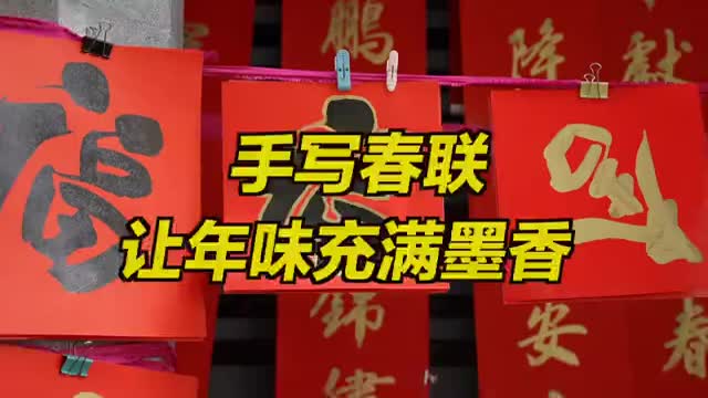 深圳大爷街头手写春联，年味充满墨香