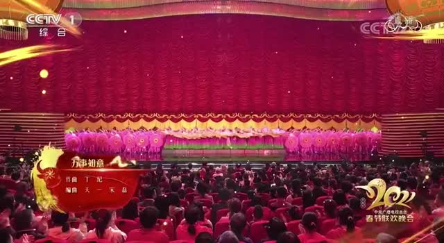 牛年春晚在歌舞《万事如意》中拉开大幕