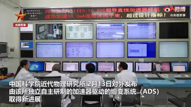 不明觉厉！我国重强流高功率质子加速器研制获进展