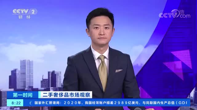 二手奢侈品消费热 90后00后成为奢侈品购买主力 