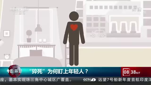 转发提醒！猝死有这些身体信号