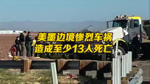 美墨边境惨烈车祸13人死亡，超载25人七座越野车与货车相撞