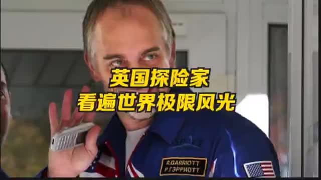富豪的打卡攻略，马里亚纳海沟、太空、南北极玩个遍