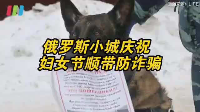 一举两得，俄罗斯庆祝妇女节顺带防诈骗