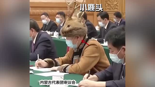 人大代表回应萌翻全网“小鹿帽”：不是鹿角是狍子，已列非遗