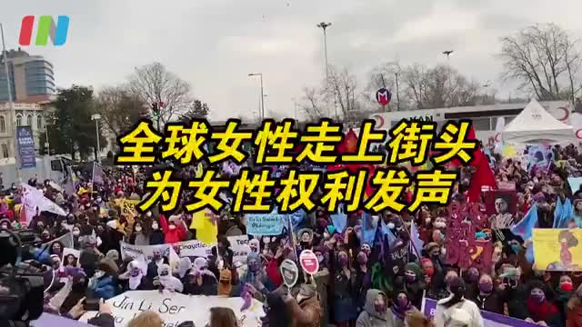 各国女性走上街头为女性权利发声