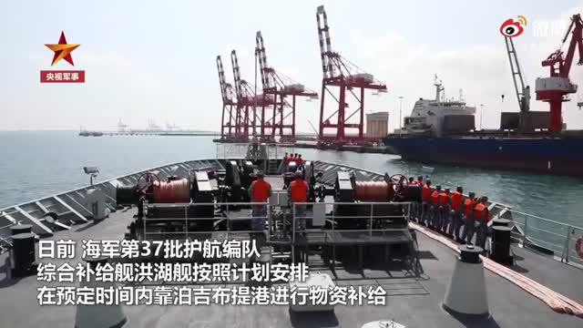 洪湖舰靠泊吉布提港补给副食品30吨