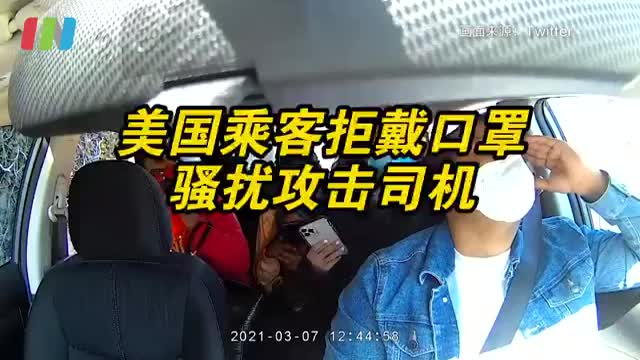 美国乘客拒戴口罩对优步司机咳嗽，被曝光后称转用lyft被劝退