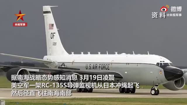 美军导弹监视机抵近南沙群岛