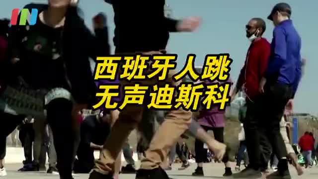 巴塞罗那民众跳无声迪斯科