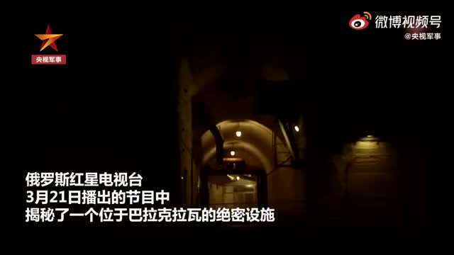 俄媒曝苏联绝密潜艇基地 若发生核打击可保3000人