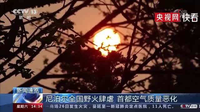 尼泊尔全国半数以上地区出现火情