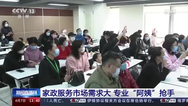 我国家政从业人员缺口达3000万