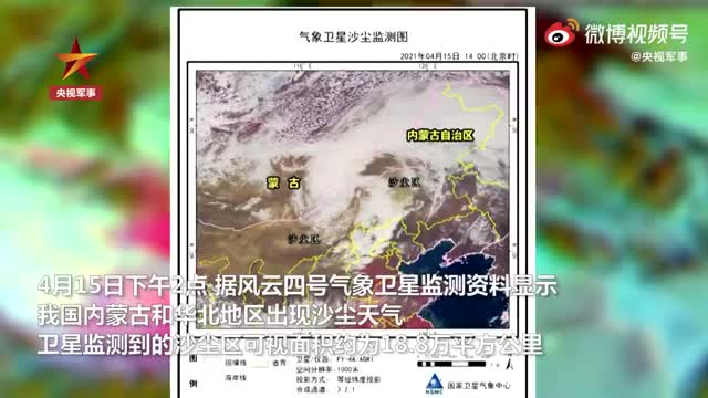 这是，卫星监测到的沙尘区