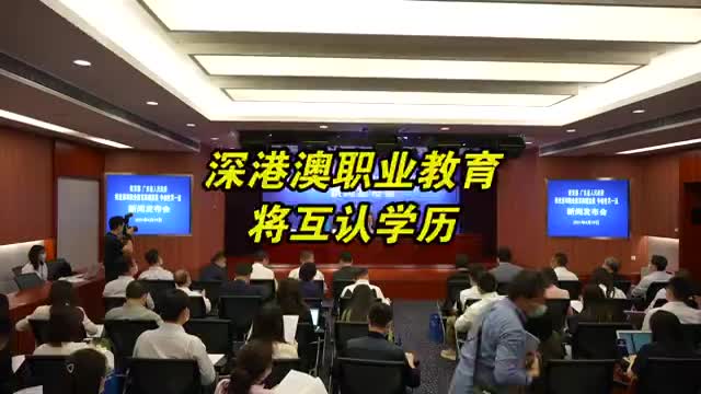 大湾区大未来｜深港澳职业教育将互认学历