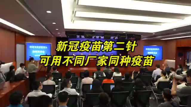 深圳卫健委：特殊情况不同厂家疫苗可替代接种