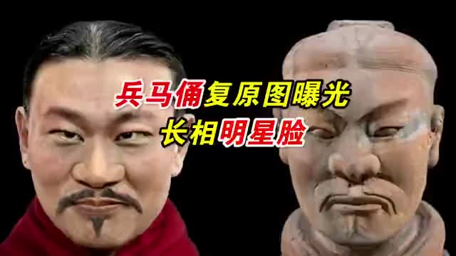 AI复原兵马俑动态图长相明星脸