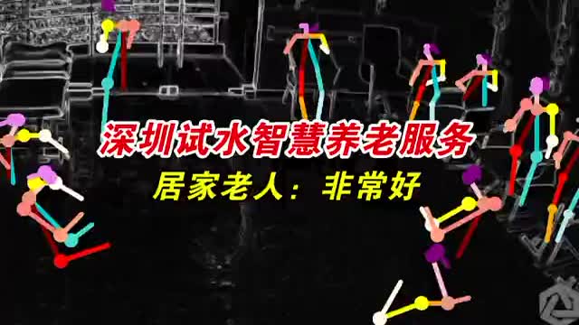 深圳用5G技术照看居家老人