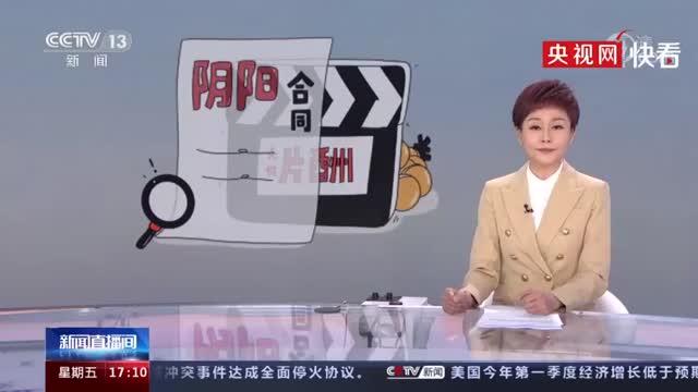 国家广电总局支持依法查处阴阳合同天价片酬