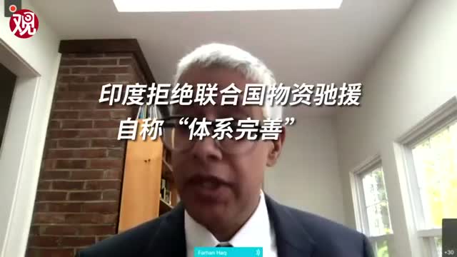 印度拒绝联合国物资驰援  自称“体系完善”