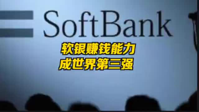 软银2020财年盈利4.9万亿日元，软银创日本公司史上年利润最高纪录