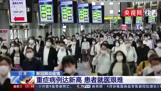 日本新冠重患被30多家医疗机构拒绝