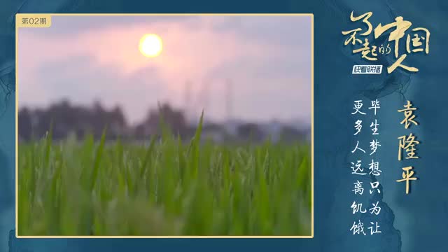 痛悼！共和国痛失袁隆平院士