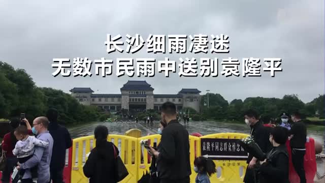 袁爷爷我想送您一程