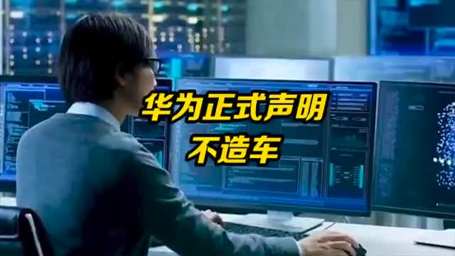 华为合作车企股价暴跌