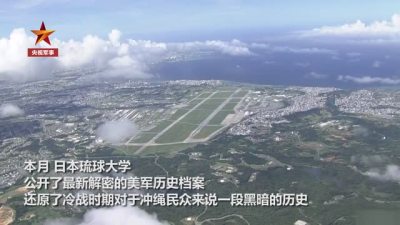 黑暗历史！美军在冲绳部署核武秘史曝光