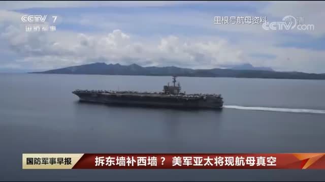 美军亚太将现航母真空！里根号将赴中东支援美军从阿富汗撤离