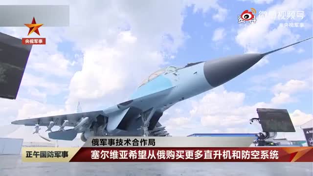 塞尔维亚欲从俄罗斯买防空系统