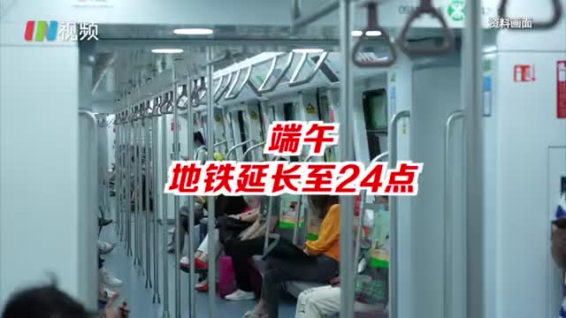 端午节期间深圳地铁延长运营至24点