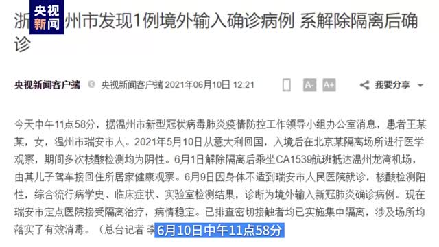 浙江新增1例确诊病例系解除隔离后确诊