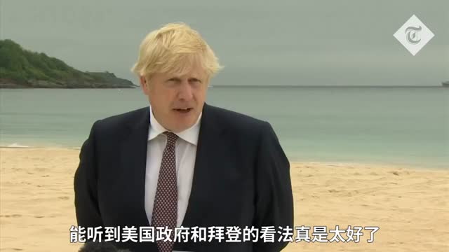英美领导人会面互赠礼物 约翰逊：拜登就像“清新空气”