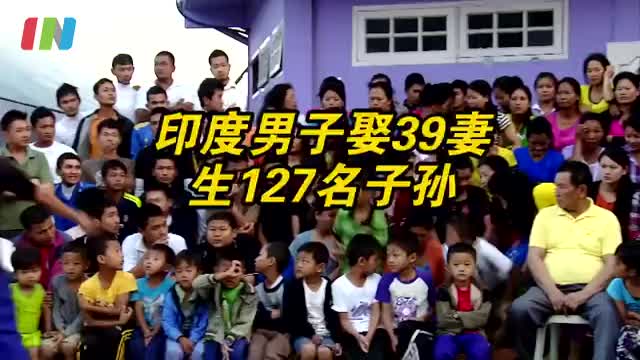 印度超级家庭户主去世 印度男子一生娶妻39名