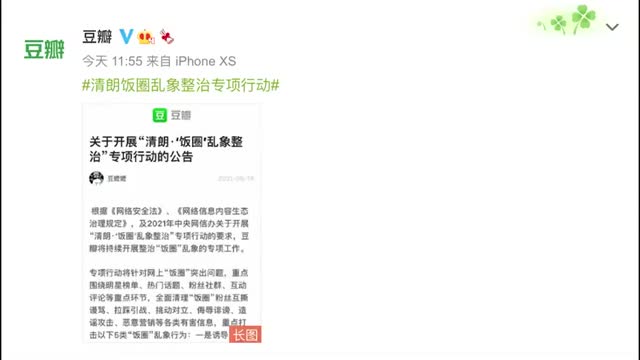 豆瓣开展饭圈乱象专项行动，屡教不改的小组或被解散