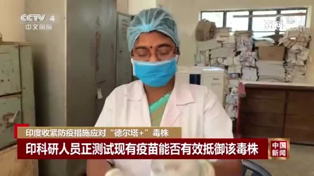 印度多名儿童新冠痊愈后出现罕见并发症