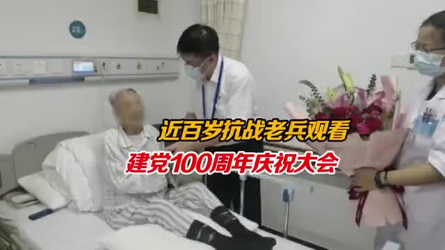 深圳近百岁抗战老兵庆祝建党百年
