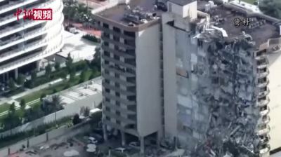 美佛州倒塌大楼剩余楼体已拆除，搜救或不久后恢复