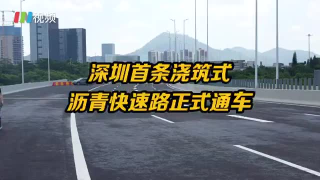 南坪快速路二期全面建成通车