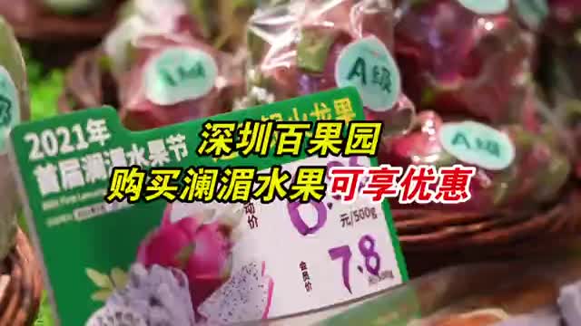 首届澜湄水果节来啦