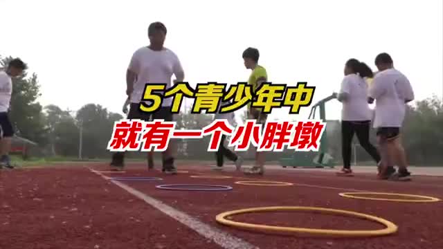 5个青少年中就有一个小胖墩