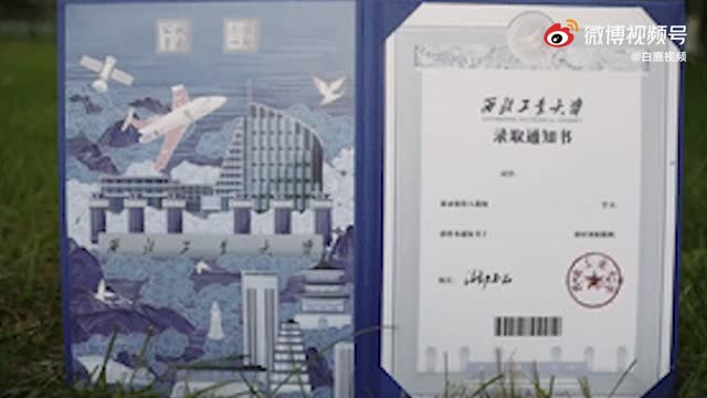 这排面！西工大录取通知书含4位飞机总师签名