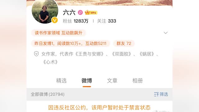 马薇薇、六六微博被封苏芒微博被禁言，马薇薇小号发文道歉